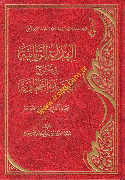El-Hidayetür-Rabbaniyye fi Şerhil-Akidetit-Tahaviyye Akide Ehli Sünne vel-Cemaa - الهداية الربانية في شرح العقيدة الطحاوية (عقيدة أهل السنة والجماعة)