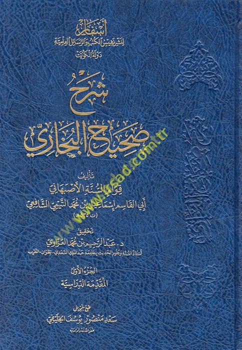 Şerhu Sahihi'l-Buhari  - شرح صحيح البخاري