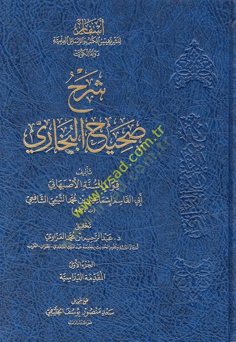 Şerhu Sahihil-Buhari  - شرح صحيح البخاري
