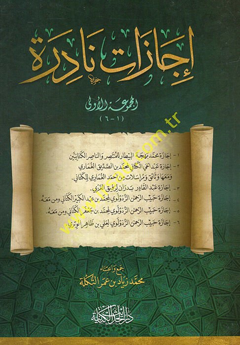 Écazatun nadire el-mecmuatü'l-ula - إجازات نادرة المجموعة الأولى
