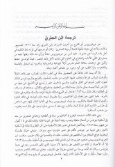 Tarihu Muhtasarid-Düvel  - تاريخ مختصر الدول