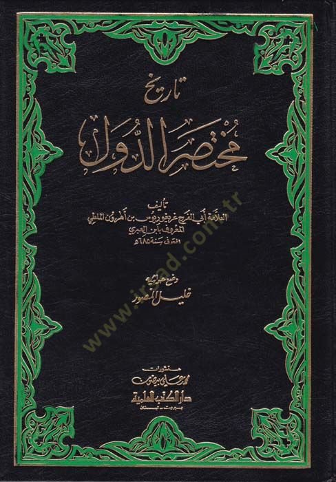 Tarihu Muhtasarid-Düvel  - تاريخ مختصر الدول