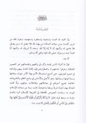 El-Adaletül-Kadaiyye ve Tatbikatuha fiş-Şeriatil-İslamiyye - العدالة القضائية وتطبيقاتها في الشريعة الإسلامية