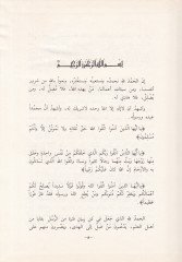 Ekavilüs-Sikat fi Tevilil-Esma ves-Sıfat vel-Ayatil-Muhkemat vel-Müteşabihat - أقاويل الثقات في تأويل الأسماء والصفات والآيات المحكمات المتشابهات