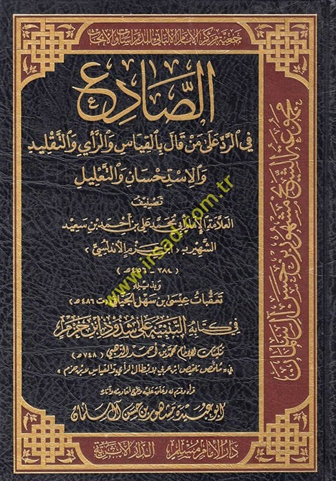 Es-Sadi' fi'r-Red ala Men Kale bi'l-Kıyas ve'r-Re'y ve't-Taklid ve'l-ISTihsan ve't-Ta'lil أي والتقليد