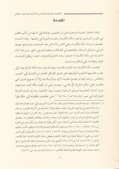 Et-Tenzimatü'l-Édariyye ve'l-Maliyye fi Mekketi'l-Mükerreme في العصر المملوكي رمه في العصر المملوكي