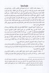El-Kadaül-İdari Kadaüt-Tavid  ve Turkut-Tani fil-Ahkam - القضاء الإداري قضار التعويض وطرق الطعن في الأحكام