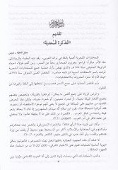 Et-Tezkiretü's-Sa'diyye fi'l-Eş'ari'l-Arabiyye