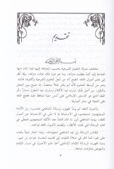 Medhal ila Usulil-Fıkhil-Maliki  - مدخل إلى أصول الفقه المالكي