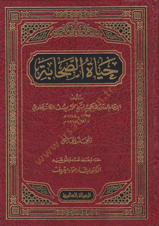 Hayatüs-Sahabe  - حياة الصحابة