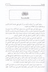 دمشق من كتابي Mu'cemi'l-Büldan - دمشق الشام من كتاب معجم الصيب