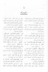 El-Menar: Kamusu Medresiyyin İdadi Müzevved bi- 48 Levha İlmiyye Mülevvene ve Melahıkın Lugaviyye - المنار قاموس مدرسي إعدادي