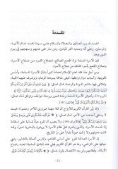 el-Ahvalü'ş-şahsiyye fiqhü'n-nikah - الأحوال الشخصية فقه النكاح