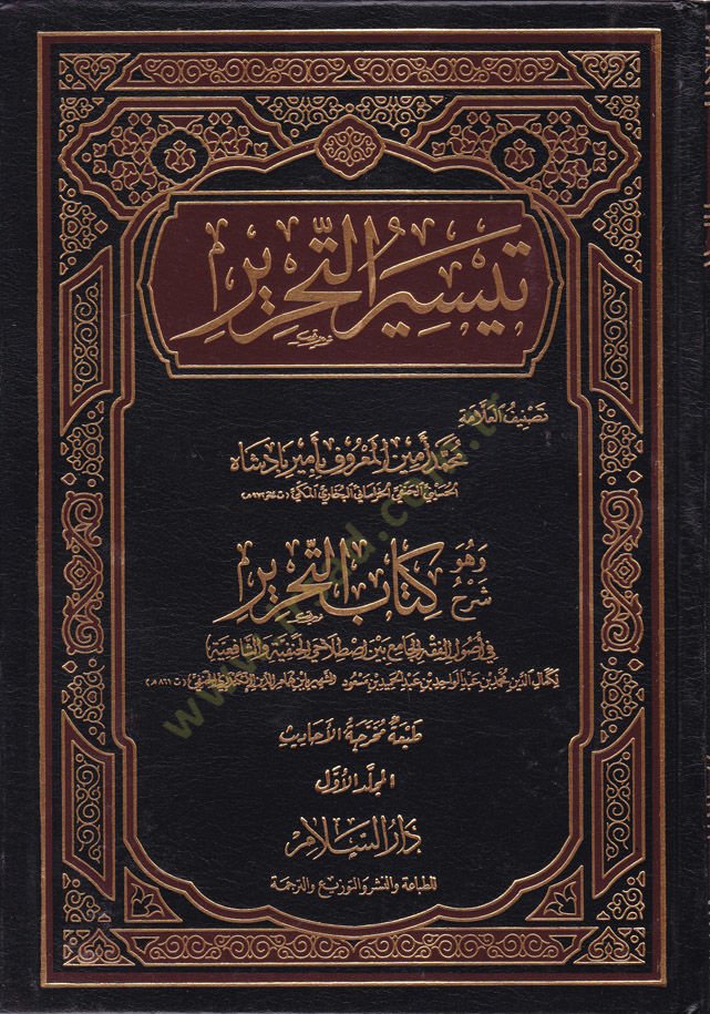 Teysirut-Tahrir ve Hüve Şerh Kitabit-Tahrir fi Usulil-Fıkhil-Cami beynel-Istılahey Hanefiyye veş-Şafiiyye - تيسير التحرير وهو شرح كتاب التحريرفي أصول الفقه الجامع بين اصطلاحي الحنفية والشافعية