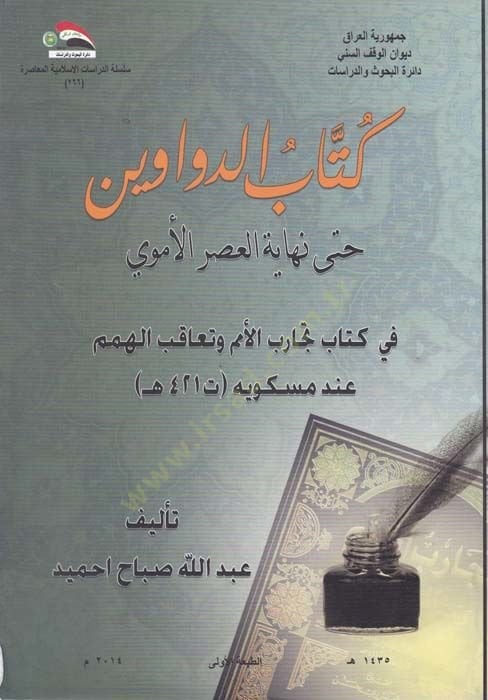Kitabü'd-Devavin حتى أخيرا-Al-Asri'l-Emevi
