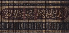 El-Kamil li'z-Zümeli fi'ş-Şeria ve'l-Kanun أصول الفقه ve Nesicetü'l-Cedid لفقه في نسيج جديد