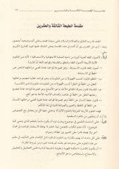 El-Kamil li'z-Zümeli fi'ş-Şeria ve'l-Kanun أصول الفقه ve Nesicetü'l-Cedid لفقه في نسيج جديد