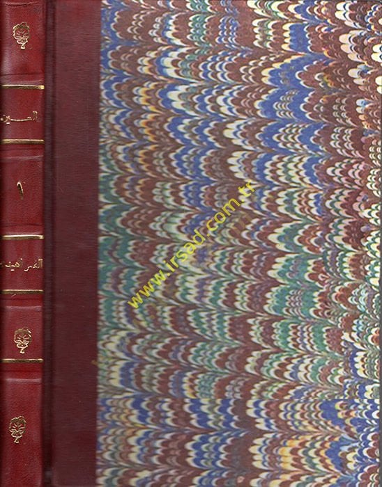Kitabül-Ayn  - كتاب العين