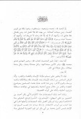 القضاء والقدر - كتاب القضاء والقدر