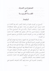 El-Memnu mines-Sarf fil-Lugatil-Arabiyye  - الممنوع من الصرف