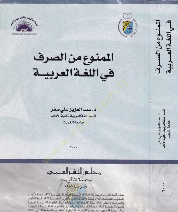 El-Memnu mines-Sarf fil-Lugatil-Arabiyye  - الممنوع من الصرف