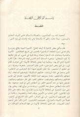 Tarihül-Hilafetil-Ümeviyye beynel-Hakaik vel-Evham - تاريخ الخلافة الأموية بين الحقائق والأوهام