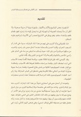 كتاب نصر الأنفاس في فضائل زمزة وسيكايتي العباس