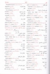 El-Kamus : Arabi-İsbani A Diccionario Arabe-Espanol - القاموس عربي إسباني قاموس عام لغوي - علمي