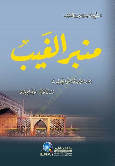 Minberul-Gayb - منبر الغيب
