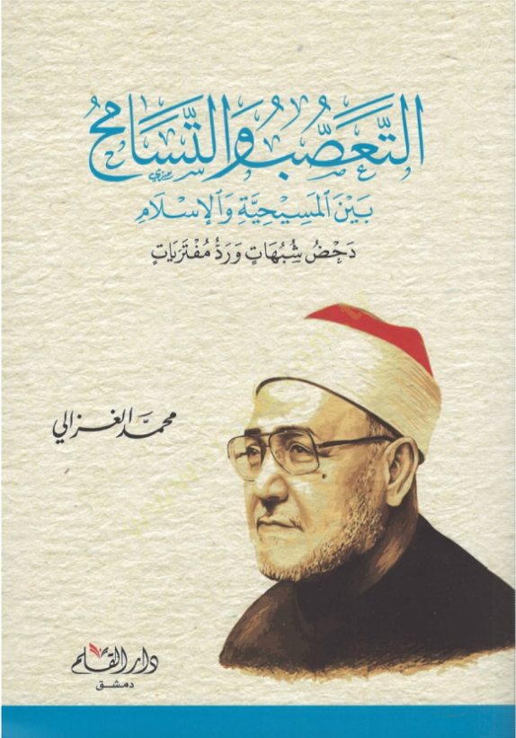 ET-TEASSUB VET TESAMUH beynel-Mesihiyye vel-İslam - التعصب والتسامح بين المسيحية والإسلام