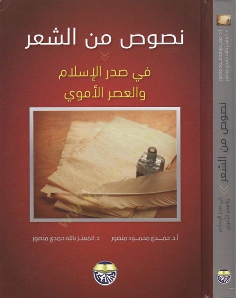 Nusus mine'ş-şi'r