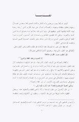 Tahricül-Furu alal-Usul  - تخريج الأصول على الفروع في الفقه المقارن في ضوء ترجيحات د.هاشم جميل