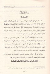 El-Mugni fi Tevcihi'l-Kıraati'l-Aşri'l-Mütevatira