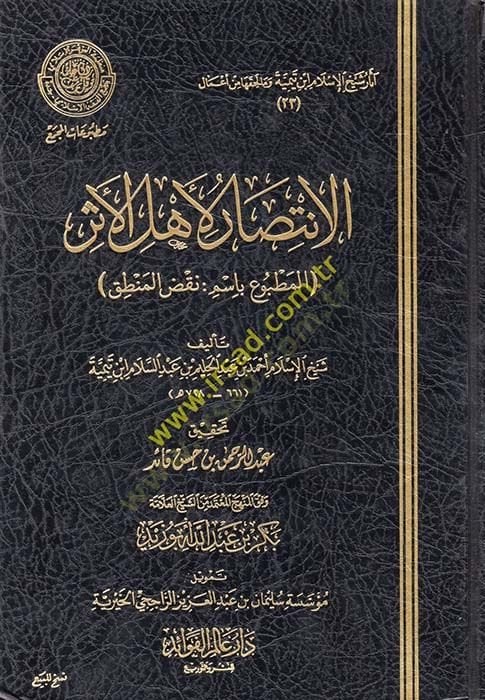 El-İntisar li-Ehlil-Eser El-Matbu bi-İsmi Naksil-Mantık - الإنتصار لأهل الأثر المطبوع باسم :نقص المنطق