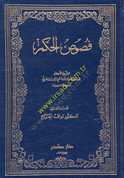 Fususül-Hikem  - فصوص الحكم