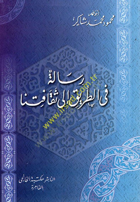 Risale fi't-Tarik ila Sekafetina - رسالة في الطريق إلى ثقافتنا