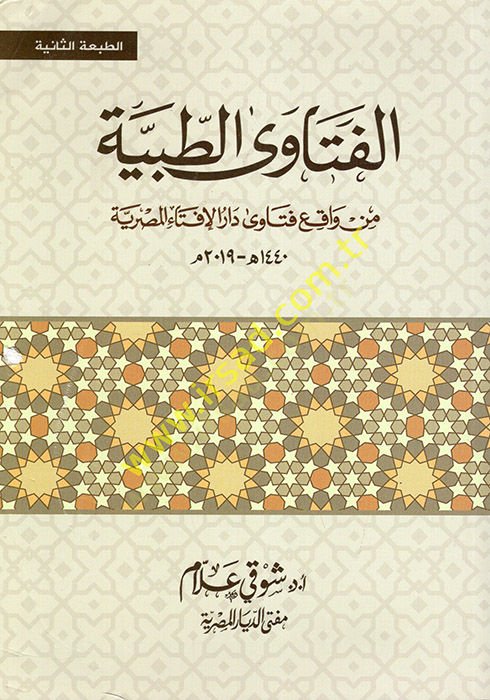 el-Fetavat-Tıbbiyye from Vakıi Fetava Daril-iftail-Mısriyye المصرية