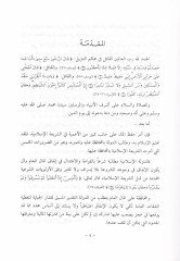 El-Medhal ilel-Maliyyetil-Ammetil-İslamiyye  - المدخل الى المالية العامة الإسلامية