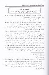 El-Mesailül-Fıkhiyyetil-Muharrece indel-İmam İbnil-Kas Eş-Şafii - المسائل الفقهية المخرجة عند الإمام ابن القاص الشافعي (335 هـ)ـ