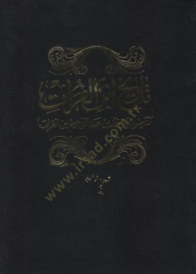 Tarih İbnül-Fürat (4-5-7-8-9)  - تاريخ ابن الفرات 4-5-7-8-9
