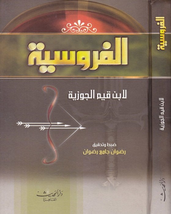 الفروسية - الفروسية