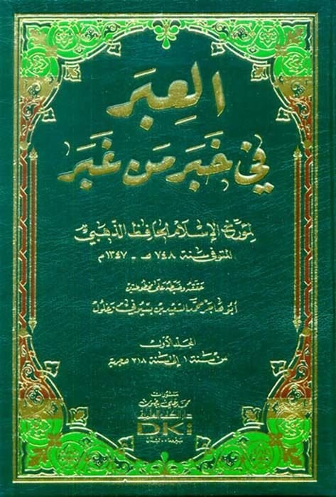 El-İber fi Haberi Men Aber  - العبر في خبر من غبر