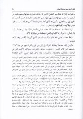 Katrül-Veli ala Hadisil-Veli  - قطر الولي على حديث الولي