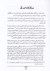 El-İstişhad fil-Mucemil-Lugaviyyit-Tarihi - الاستشهاد