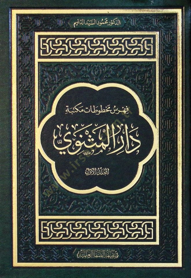 Fehresu Mahfüzati Mektebeti Daril-Mevlevi - فهرس مخطوطات مكتبة دار المثنوي