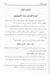 El-Karine indel-Usuliyyin  ve Eseruha fil-Kavaidil-Usuliyye - القرينة عند الأصوليين وأثرها في القواعد الأصولية