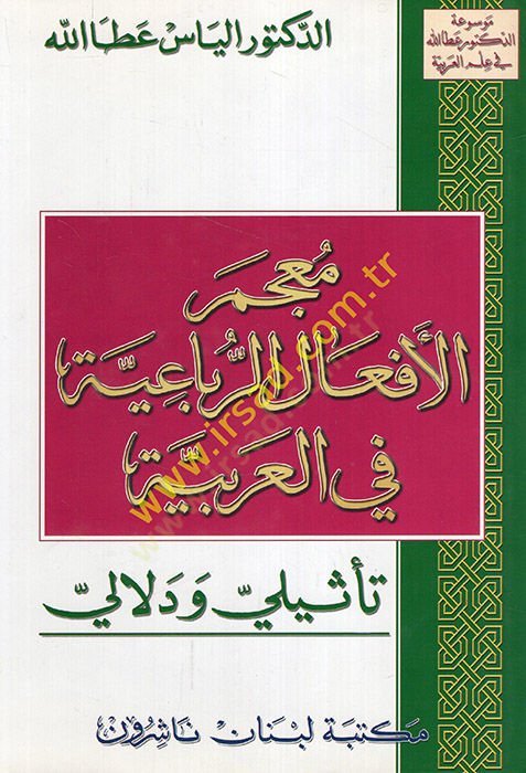 Mucemül-Efalir-Rubaiyye fil-Arabiyye: Tesili ve Delali  - معجم الأفعال الرباعية في العربية تأثيلي ودلالي