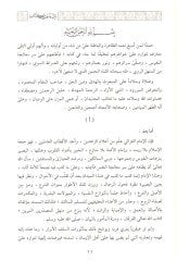 Minhacü'l-Abidin ila'l-Heaven Rabbi'l-Alemin - منهاج العابدين الى جنة رب العالمين
