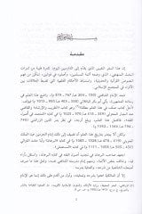 İzahü’l-Mahsul min Burhani’l-Usul min Burhani'l-Usul - إيضاح المحصول من برهان الأصول