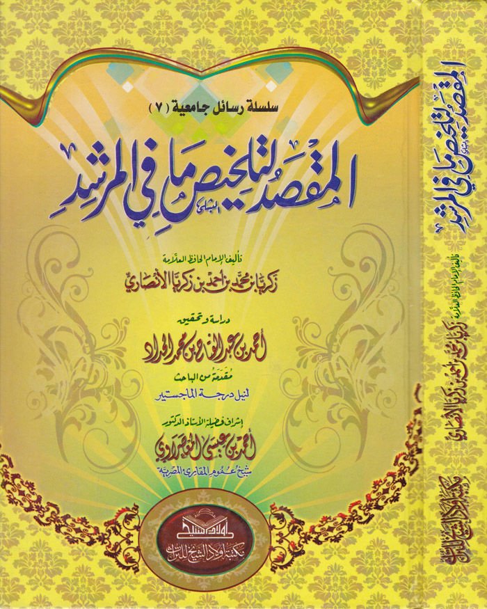 El-Maksad li-Tahlis Ma fi'l-Mürşid - المقصد لتلخيص مافي المرشد
